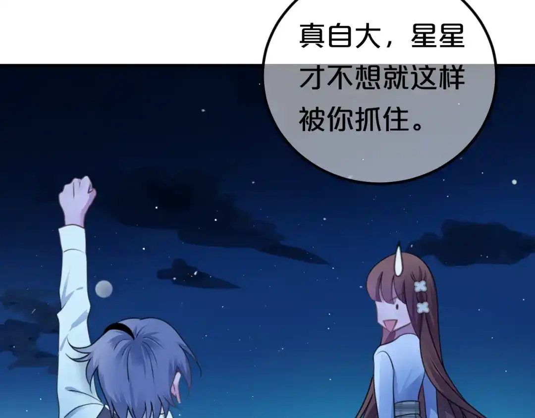 《零分偶像》第139话 一个人的音乐会 第55页