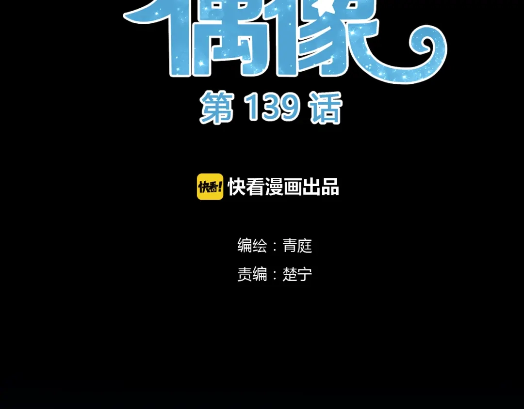 《零分偶像》第139话 一个人的音乐会 第5页