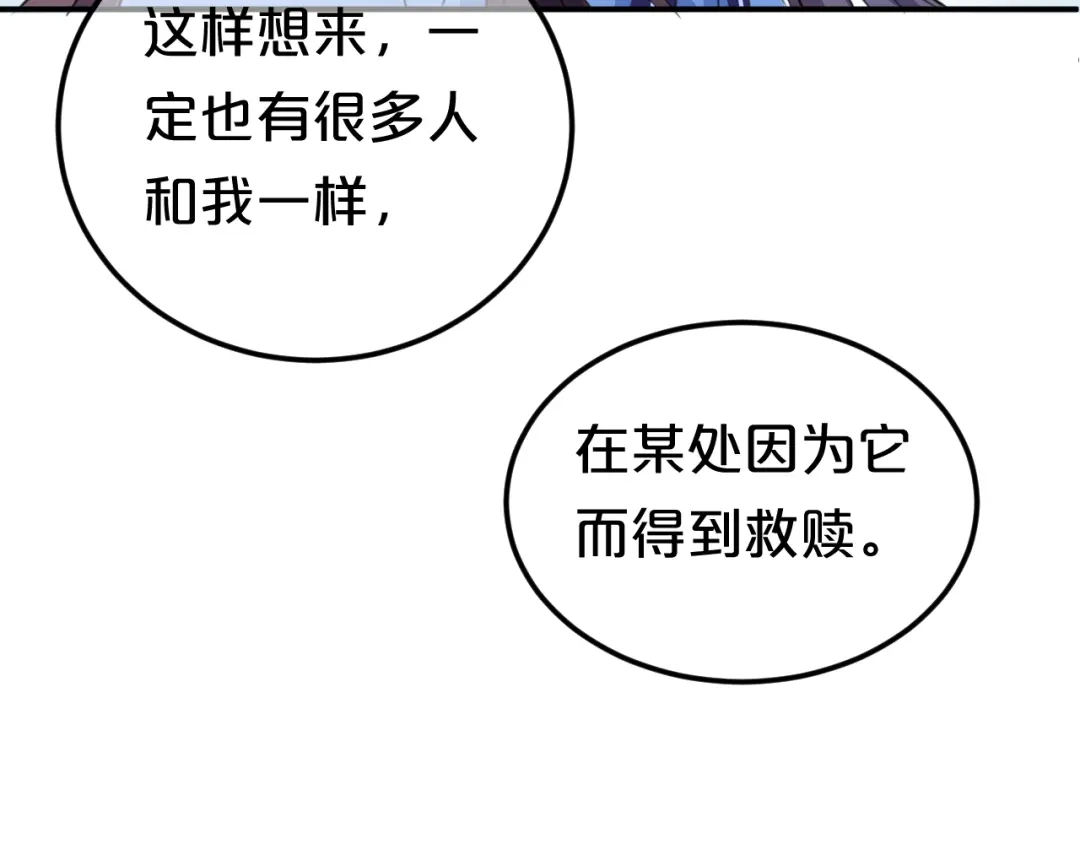 《零分偶像》第139话 一个人的音乐会 第73页