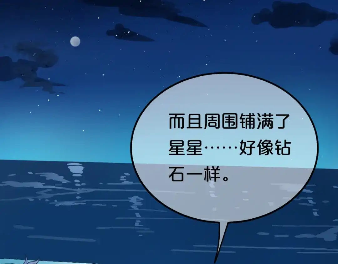 《零分偶像》第139话 一个人的音乐会 第50页