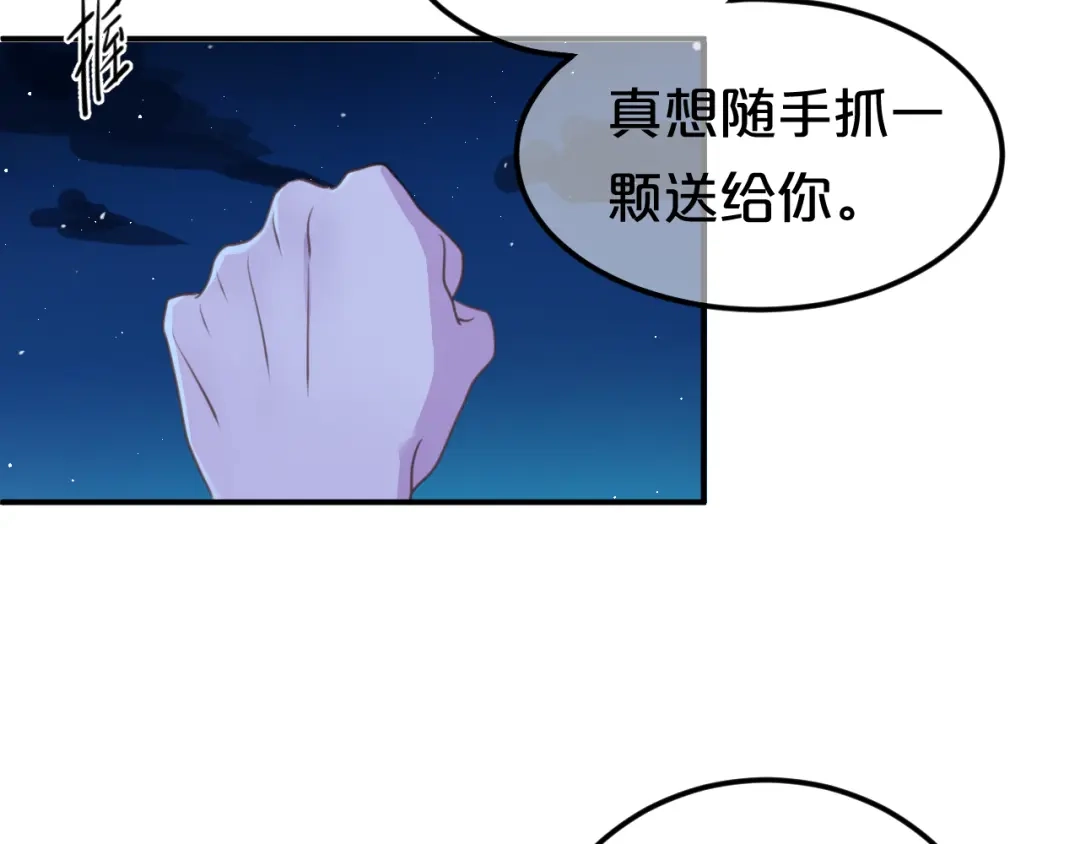 《零分偶像》第139话 一个人的音乐会 第54页