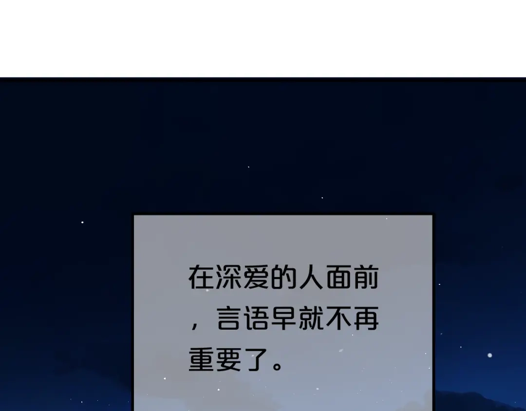 《零分偶像》第140话 放不下 第97页