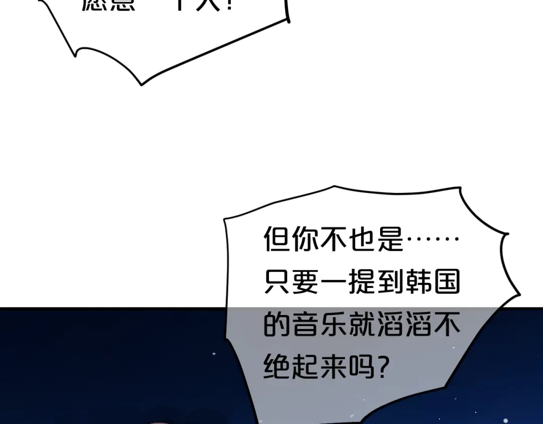 《零分偶像》第140话 放不下 第34页