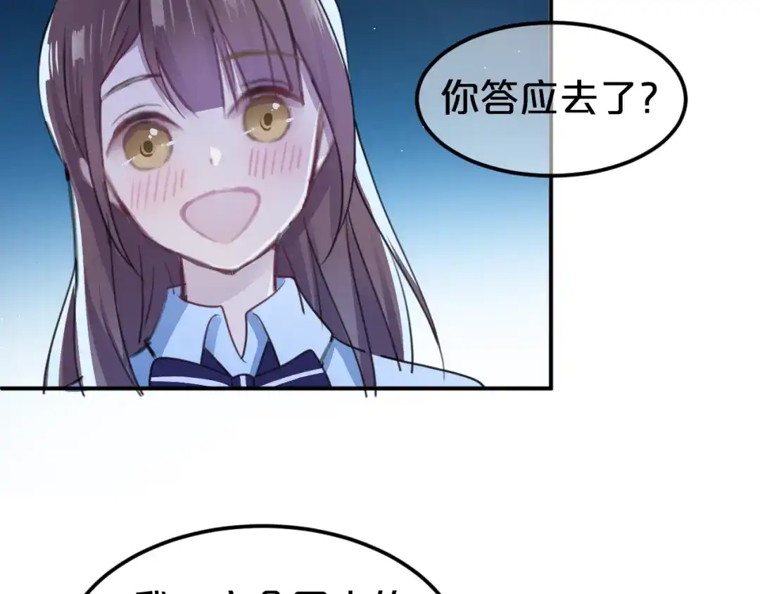 《零分偶像》第140话 放不下 第59页