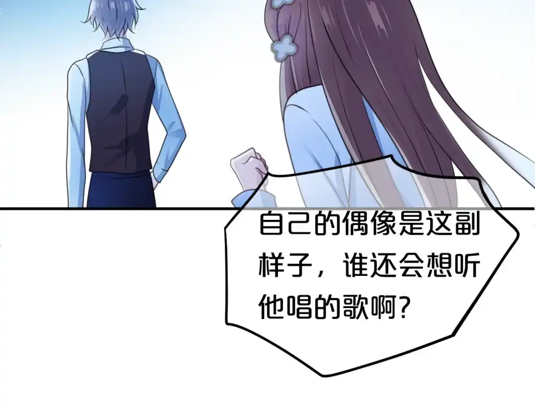 《零分偶像》第140话 放不下 第41页