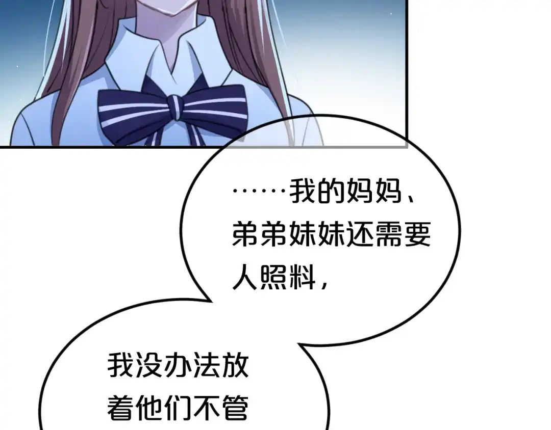 《零分偶像》第140话 放不下 第23页