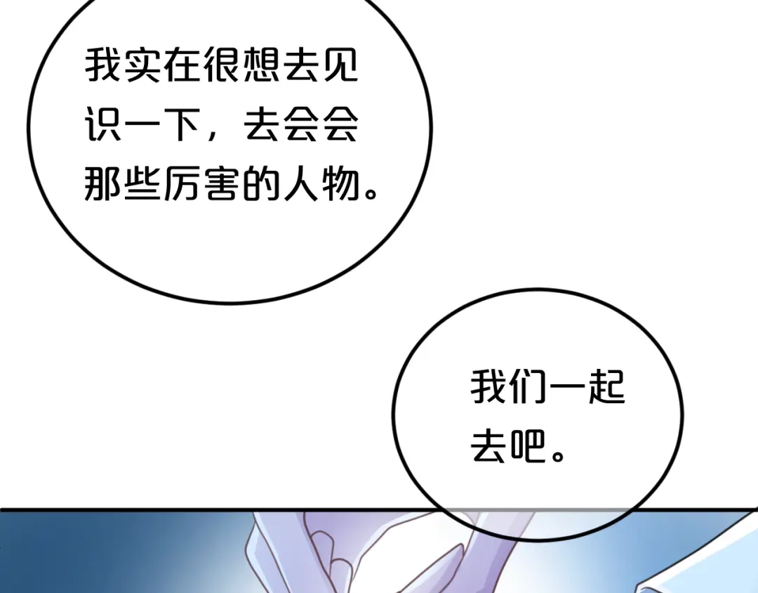 《零分偶像》第140话 放不下 第19页