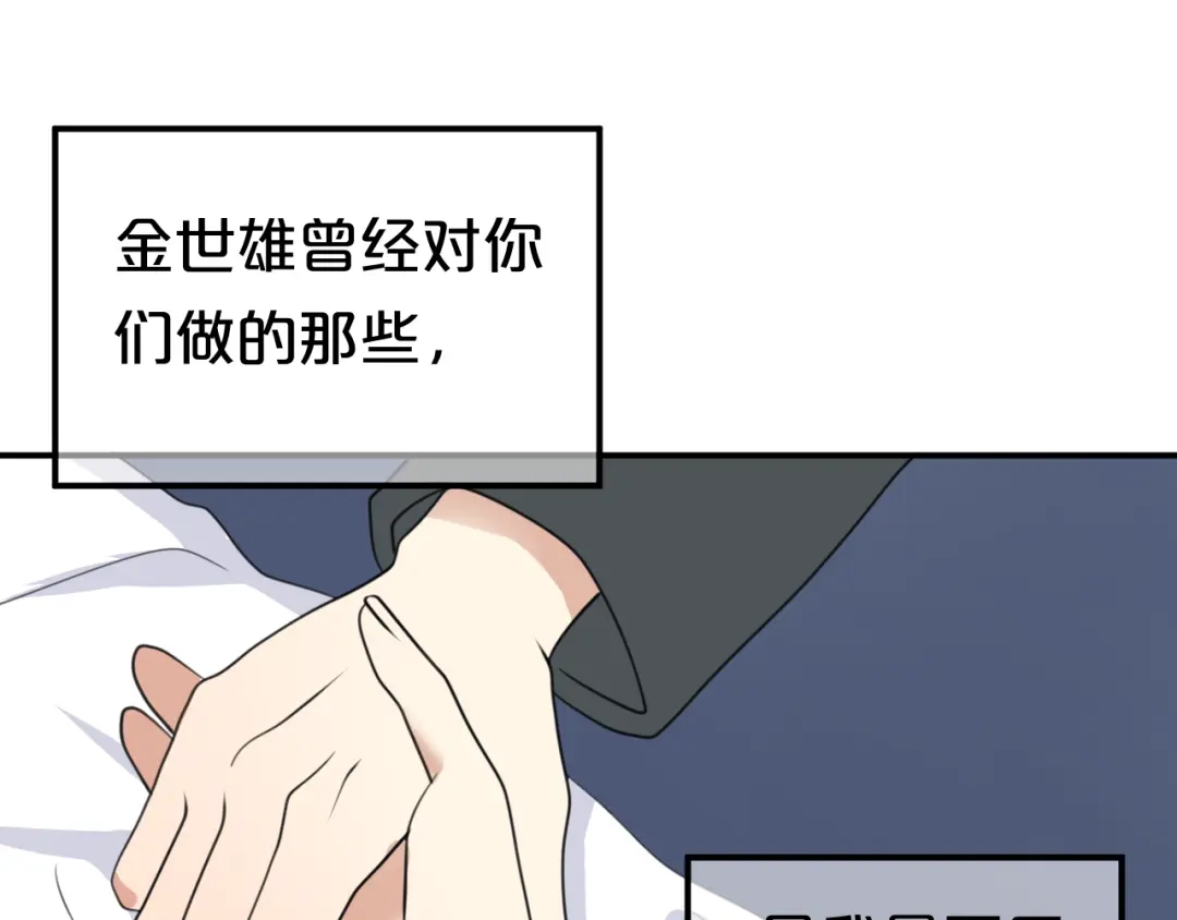 《零分偶像》第141话 希望 第43页