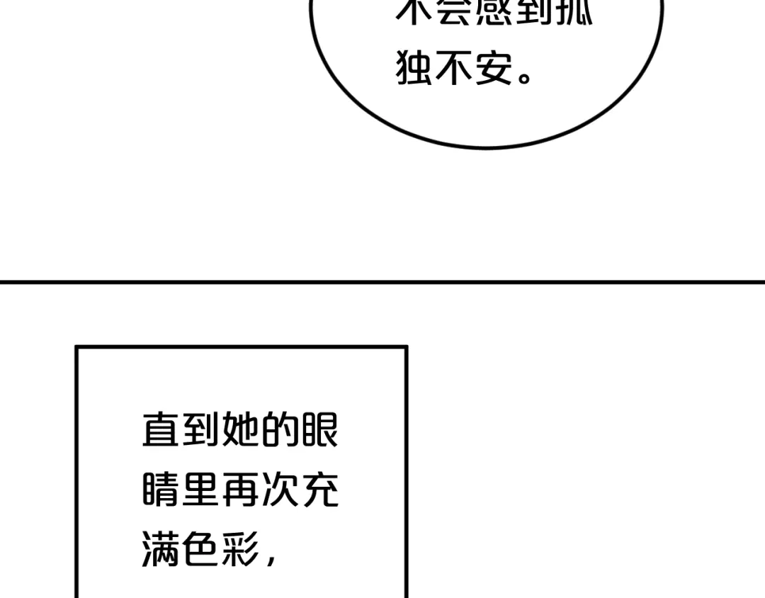 《零分偶像》第141话 希望 第57页