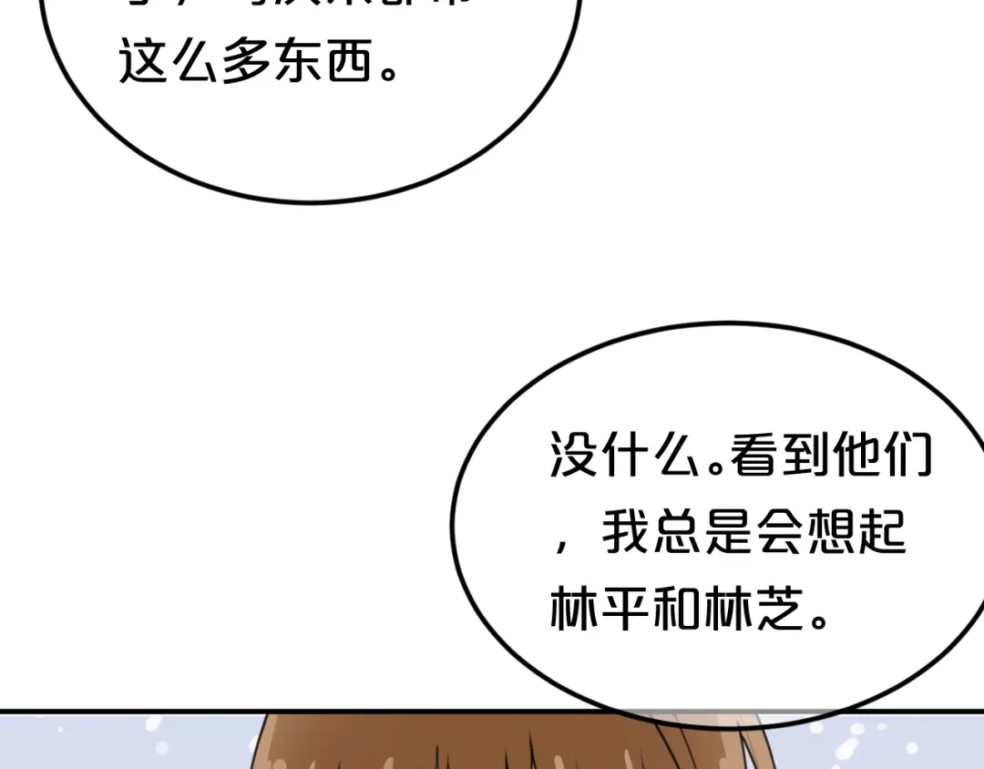《零分偶像》第141话 希望 第21页