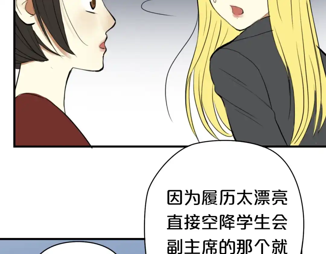 《零分偶像》第14话 第8页
