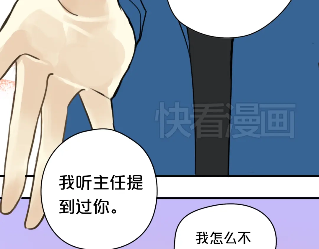 《零分偶像》第14话 第20页