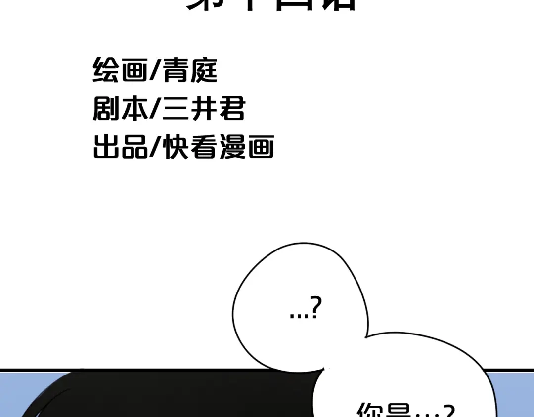 《零分偶像》第14话 第16页