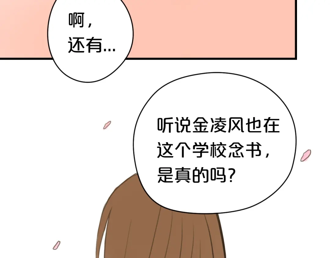 《零分偶像》第14话 第33页