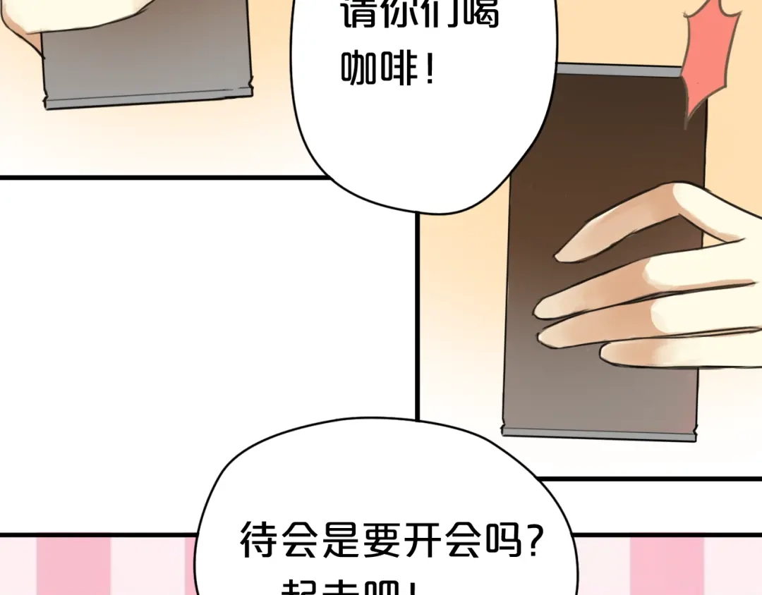 《零分偶像》第14话 第31页
