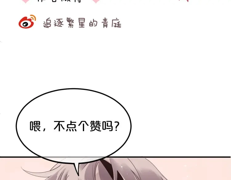 《零分偶像》第142话 离别是为了再次相会 第105页