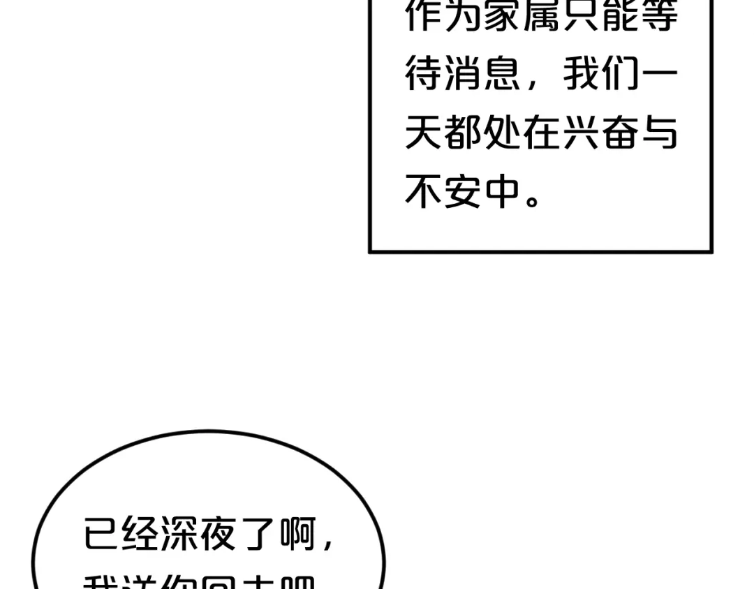 《零分偶像》第142话 离别是为了再次相会 第7页