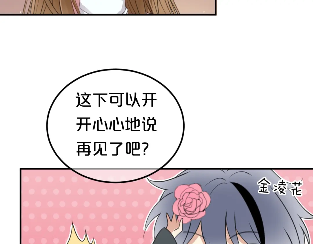 《零分偶像》第142话 离别是为了再次相会 第91页
