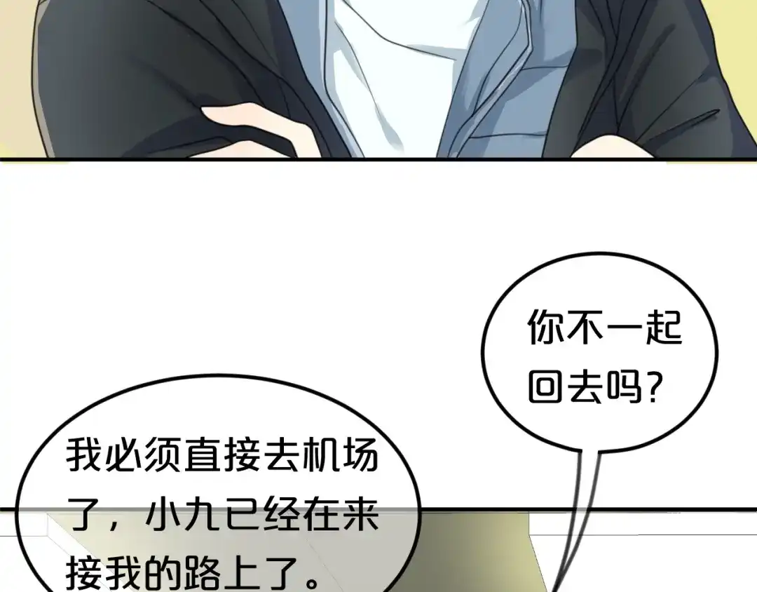 《零分偶像》第142话 离别是为了再次相会 第9页