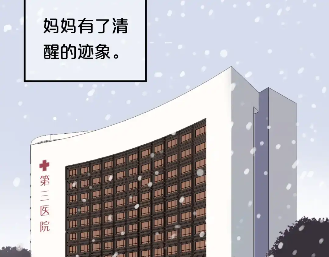 《零分偶像》第142话 离别是为了再次相会 第4页