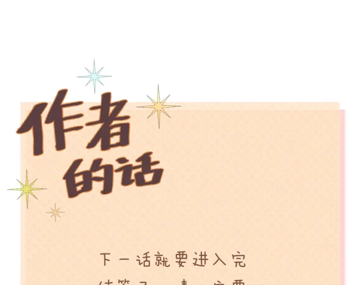 《零分偶像》第142话 离别是为了再次相会 第103页