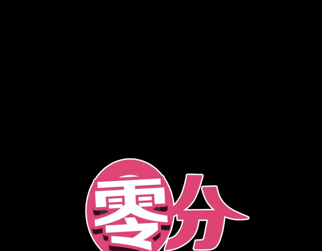 《零分偶像》第142话 离别是为了再次相会 第1页