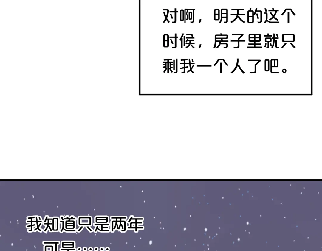 《零分偶像》第142话 离别是为了再次相会 第17页