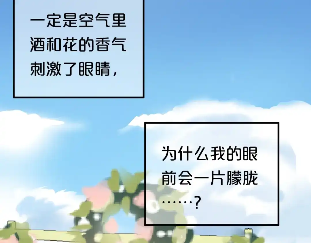 《零分偶像》完结篇 命运的那个人 第131页