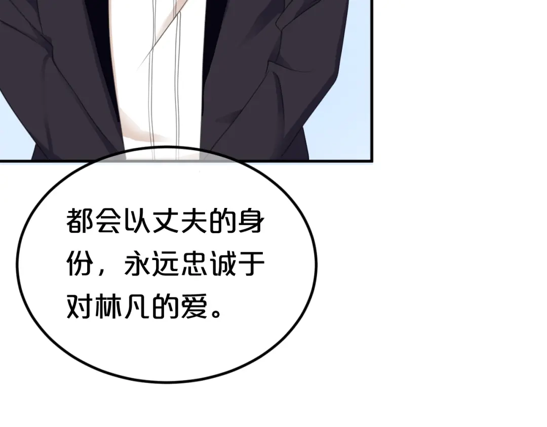 《零分偶像》完结篇 命运的那个人 第114页