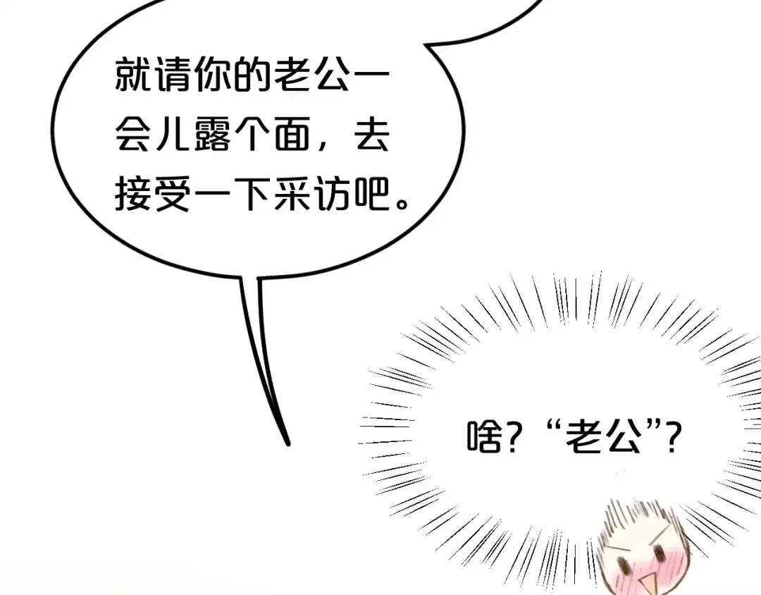 《零分偶像》完结篇 命运的那个人 第85页