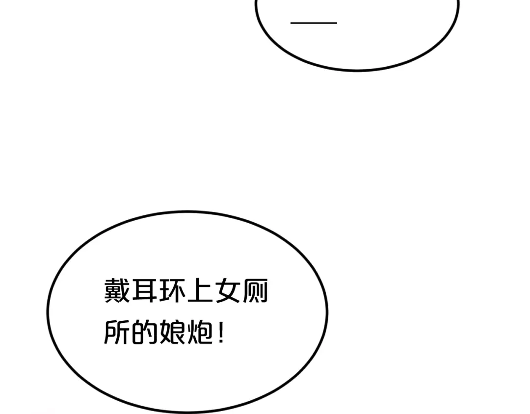 《零分偶像》完结篇 命运的那个人 第212页