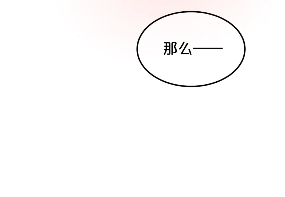 《零分偶像》完结篇 命运的那个人 第107页