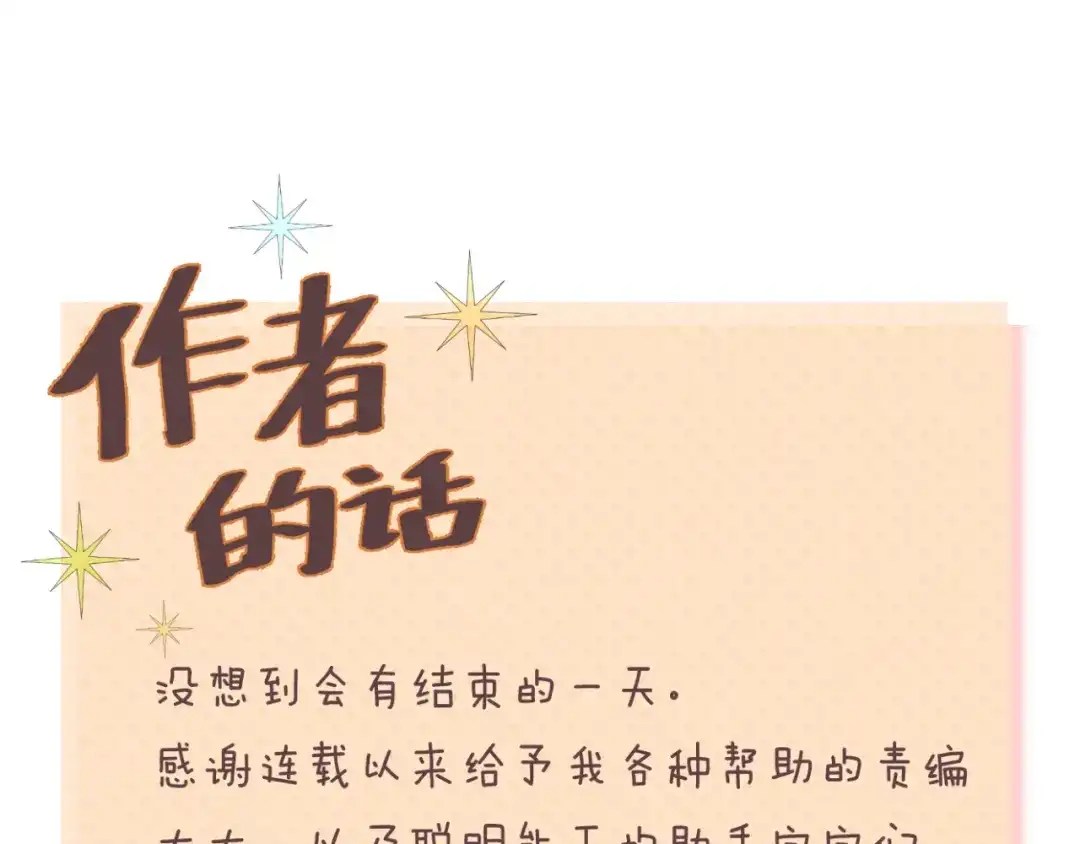 《零分偶像》完结篇 命运的那个人 第223页