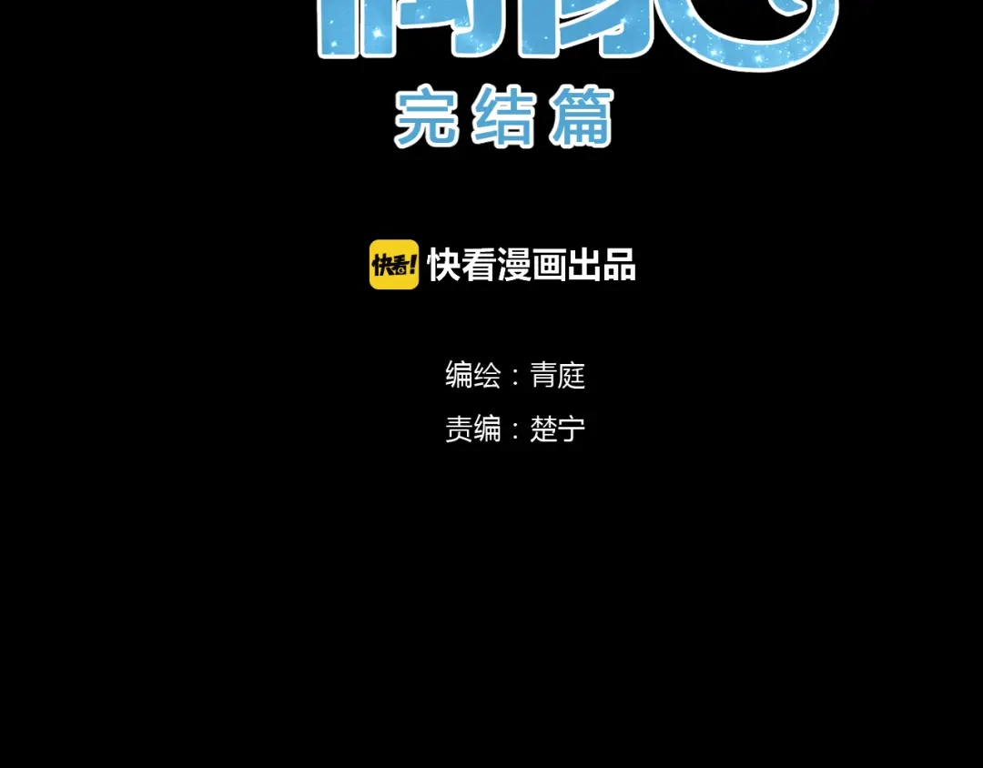 《零分偶像》完结篇 命运的那个人 第16页