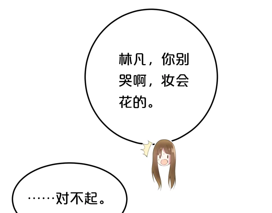 《零分偶像》完结篇 命运的那个人 第152页