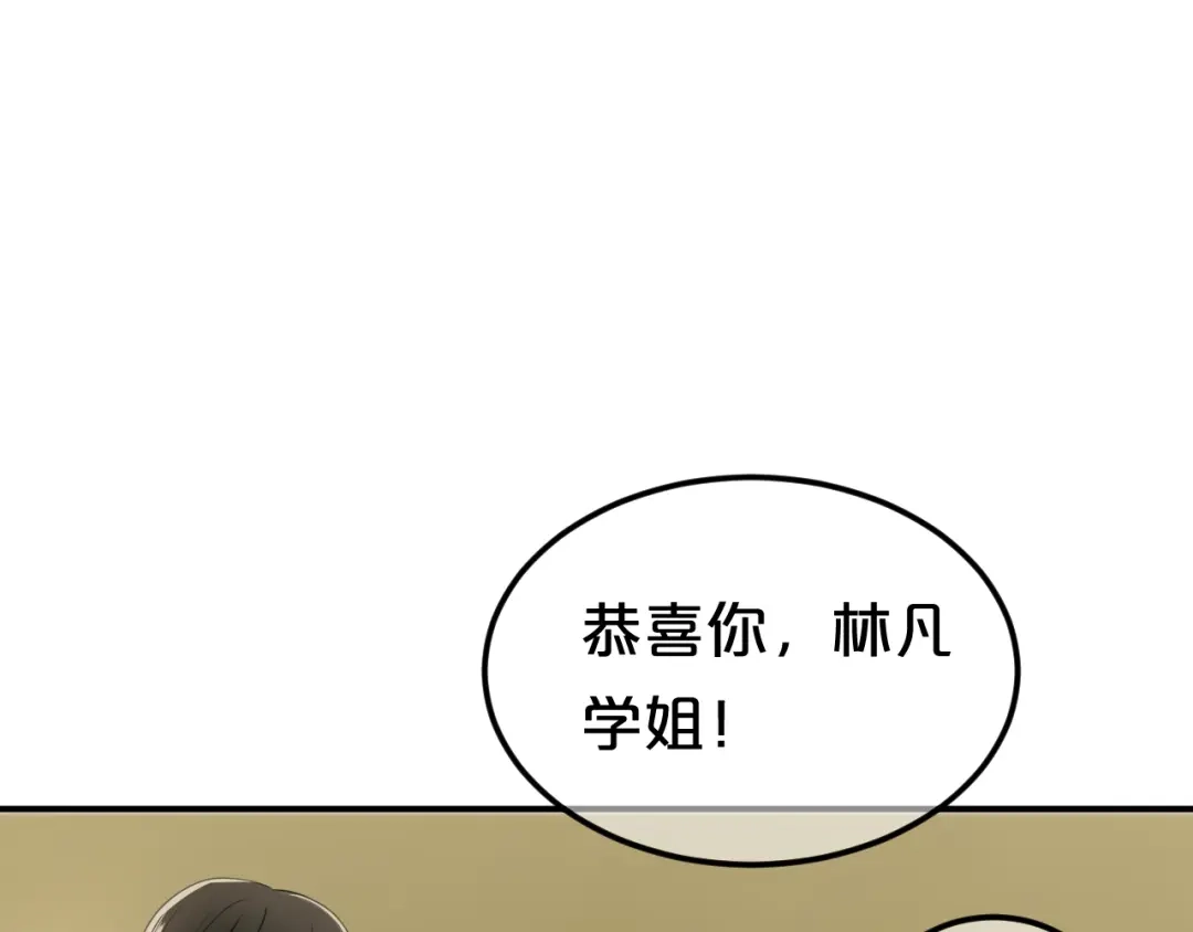 《零分偶像》完结篇 命运的那个人 第96页