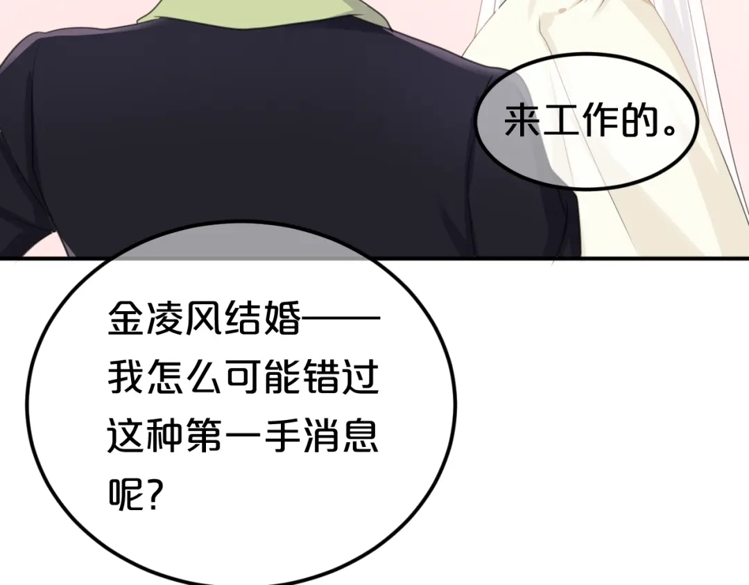 《零分偶像》完结篇 命运的那个人 第83页