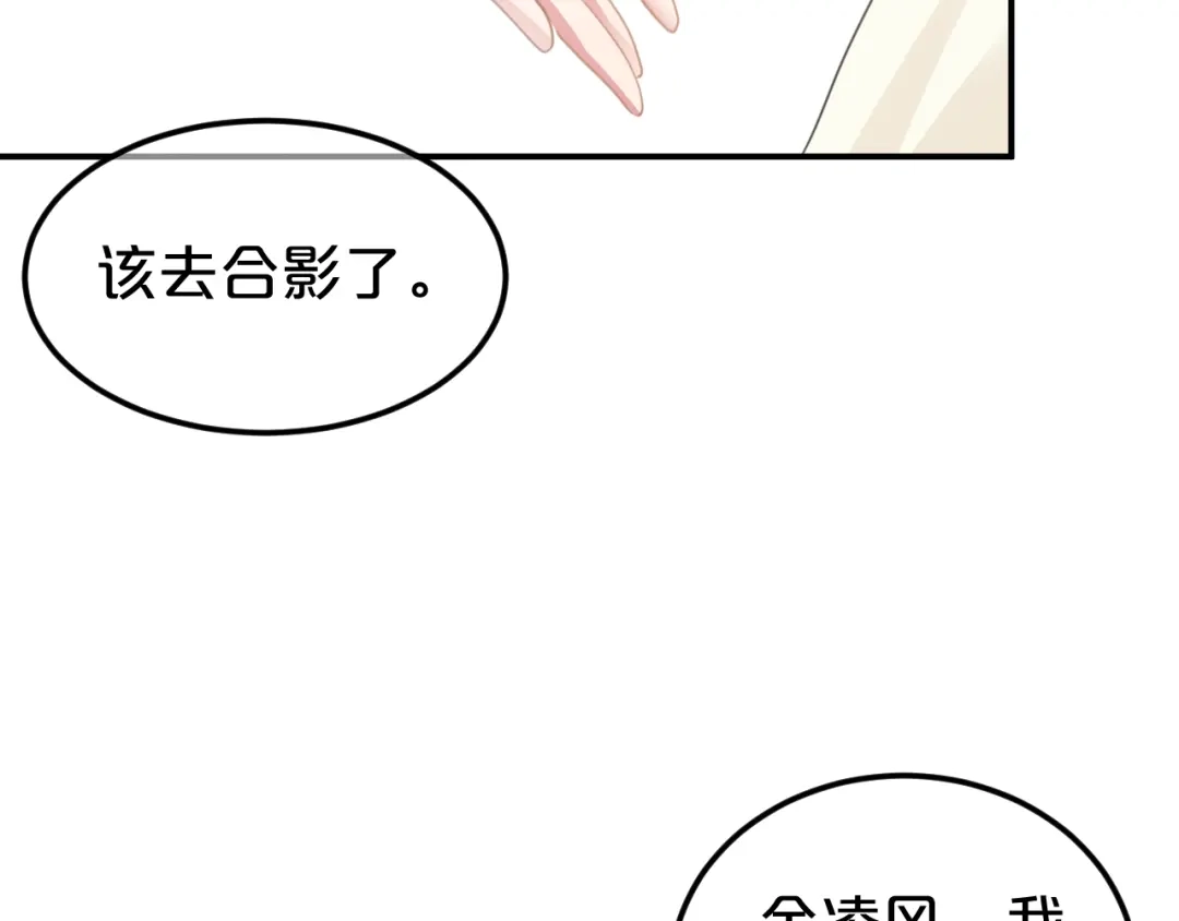 《零分偶像》完结篇 命运的那个人 第165页