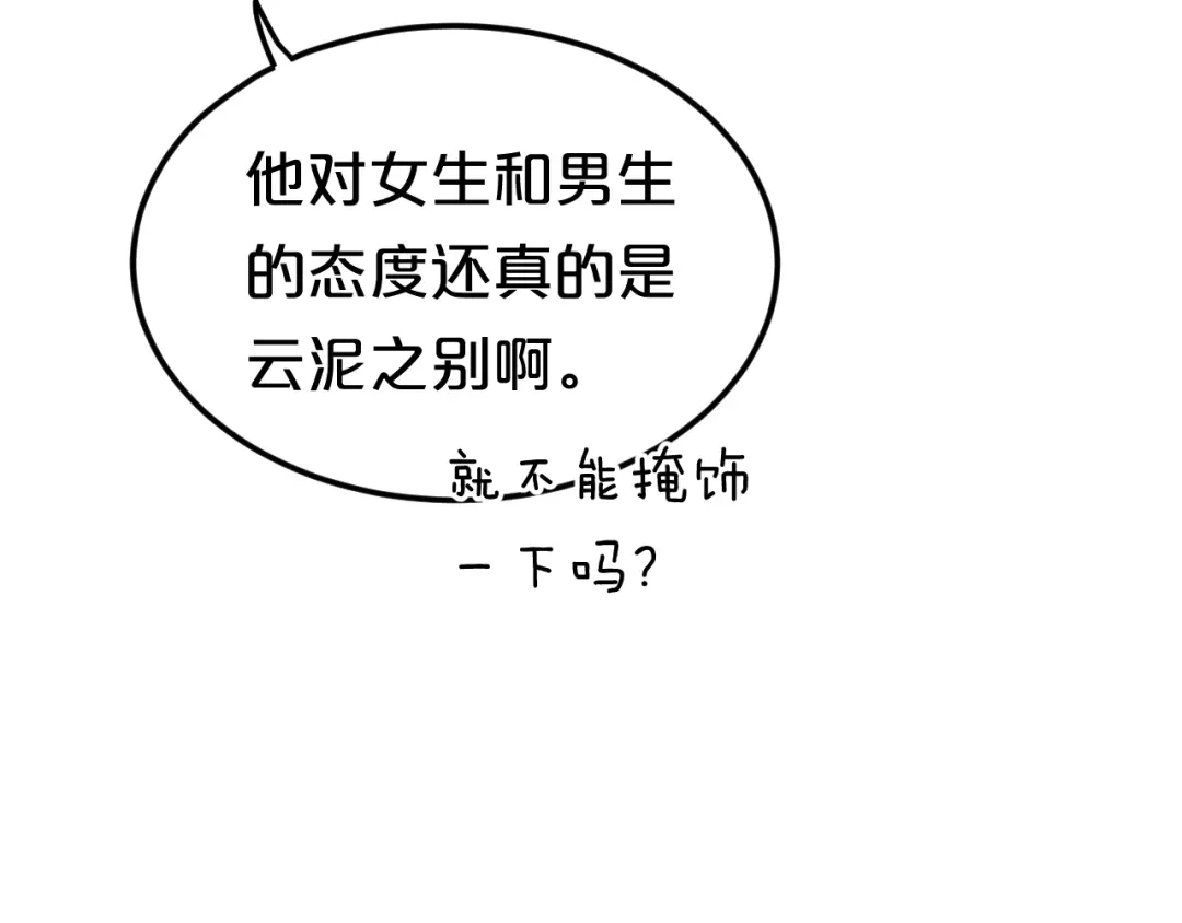 《零分偶像》完结篇 命运的那个人 第94页