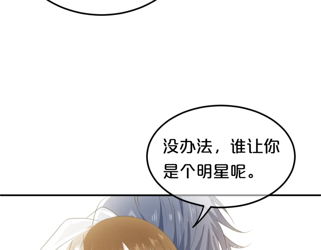 《零分偶像》完结篇 命运的那个人 第45页
