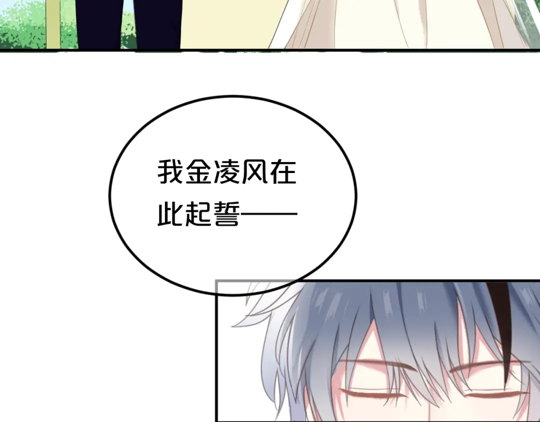 《零分偶像》完结篇 命运的那个人 第111页
