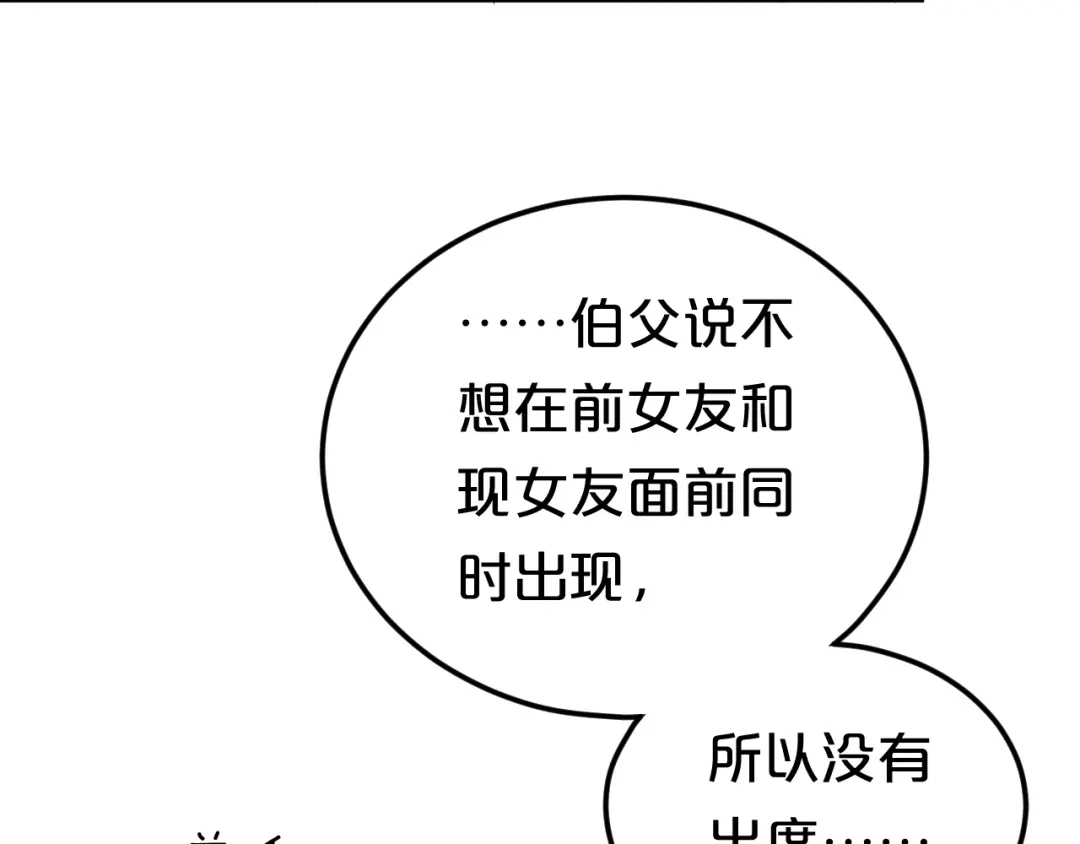 《零分偶像》完结篇 命运的那个人 第89页