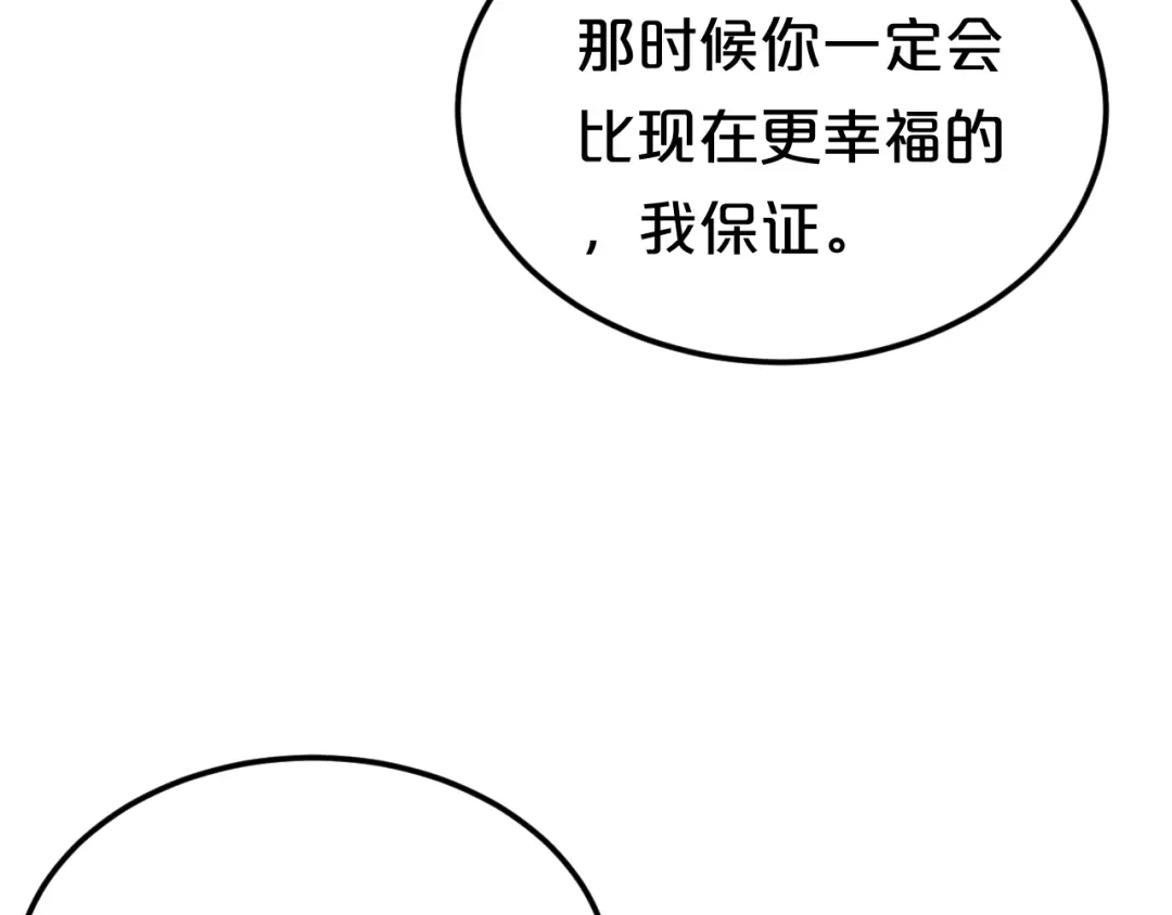 《零分偶像》完结篇 命运的那个人 第173页