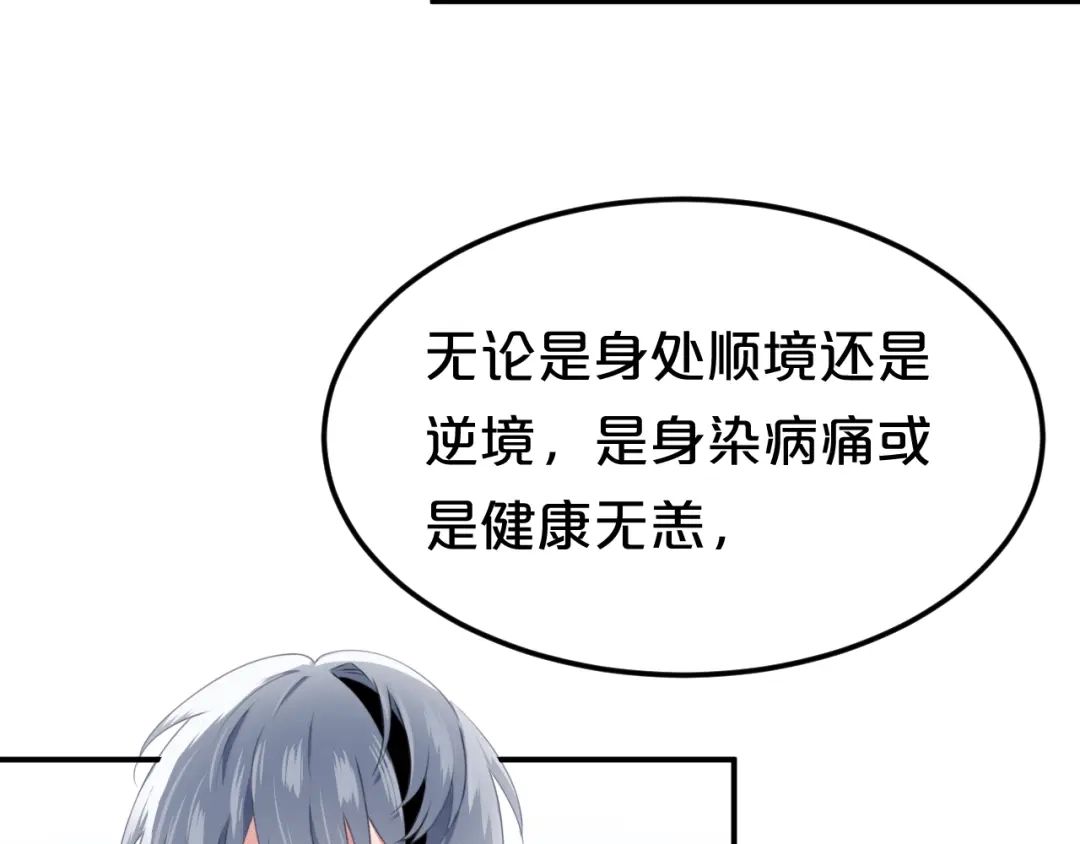 《零分偶像》完结篇 命运的那个人 第112页