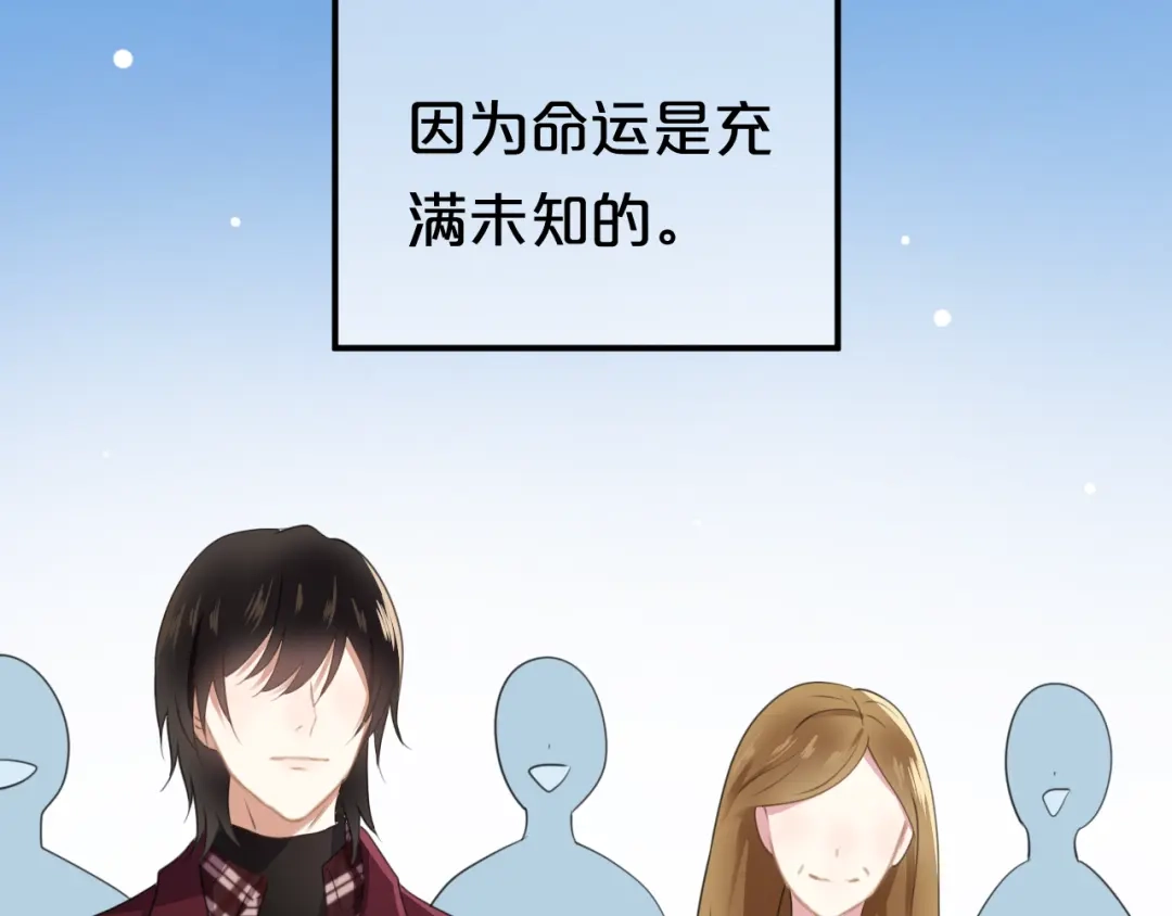 《零分偶像》完结篇 命运的那个人 第203页