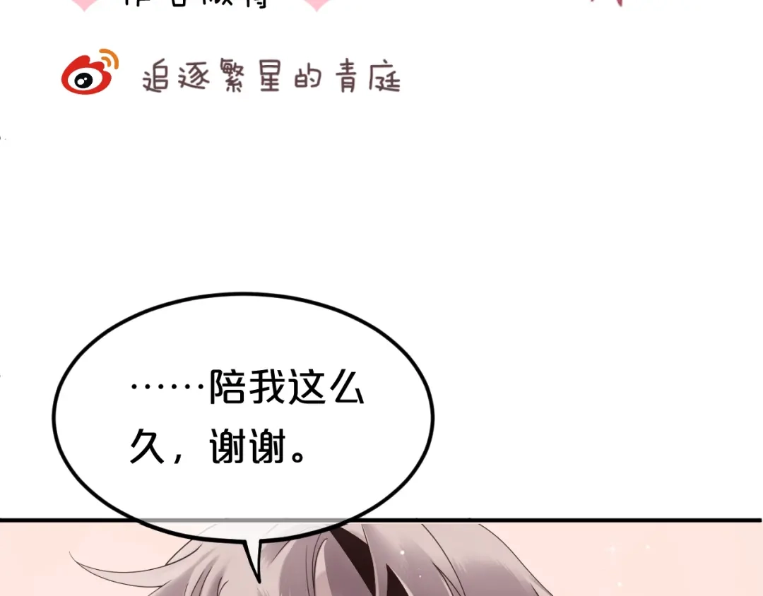 《零分偶像》完结篇 命运的那个人 第225页