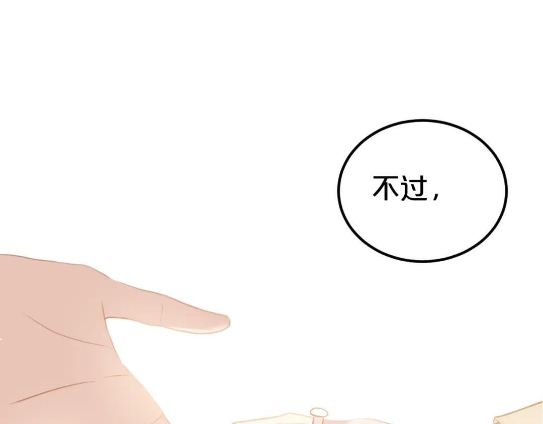 《零分偶像》完结篇 命运的那个人 第125页