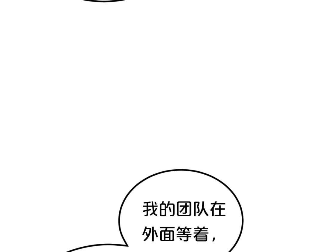 《零分偶像》完结篇 命运的那个人 第84页