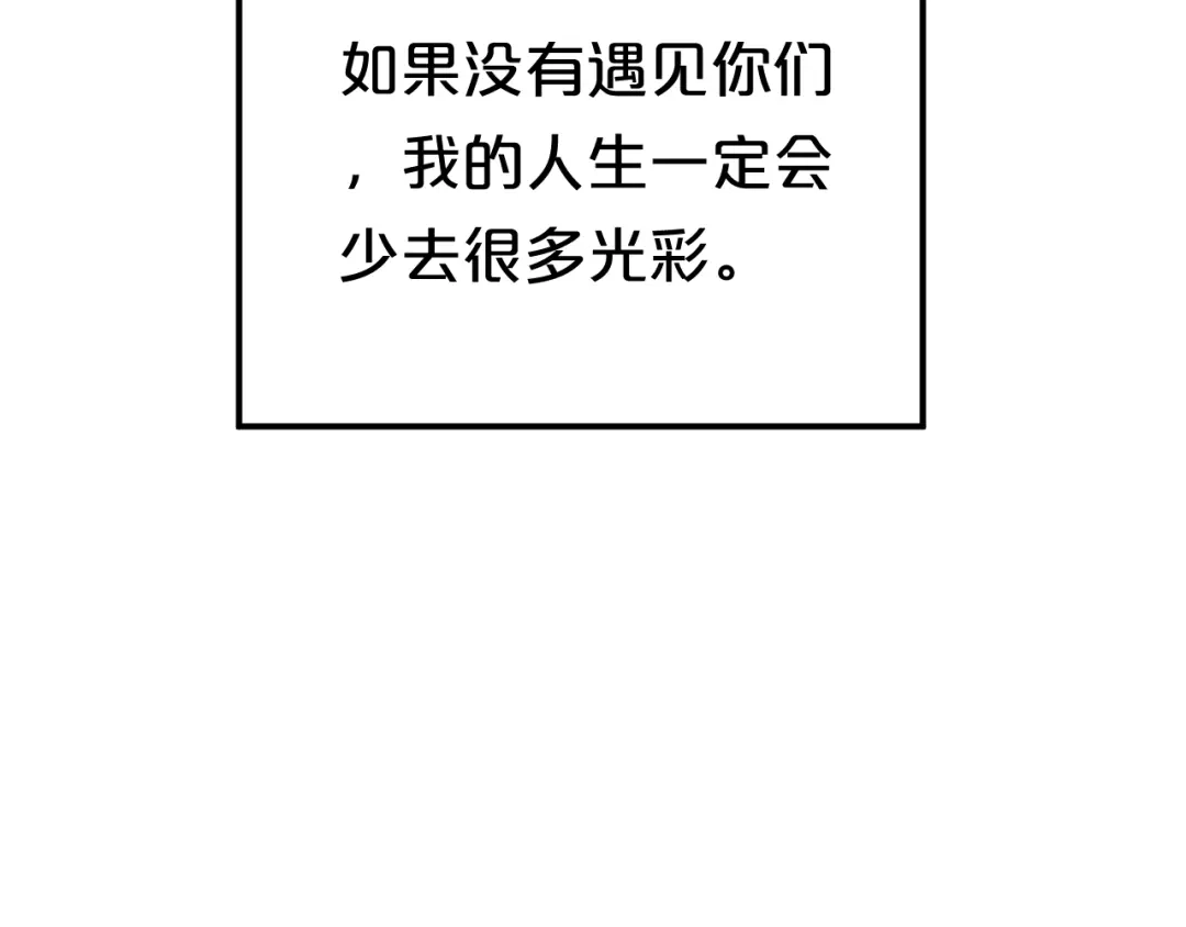 《零分偶像》完结篇 命运的那个人 第163页
