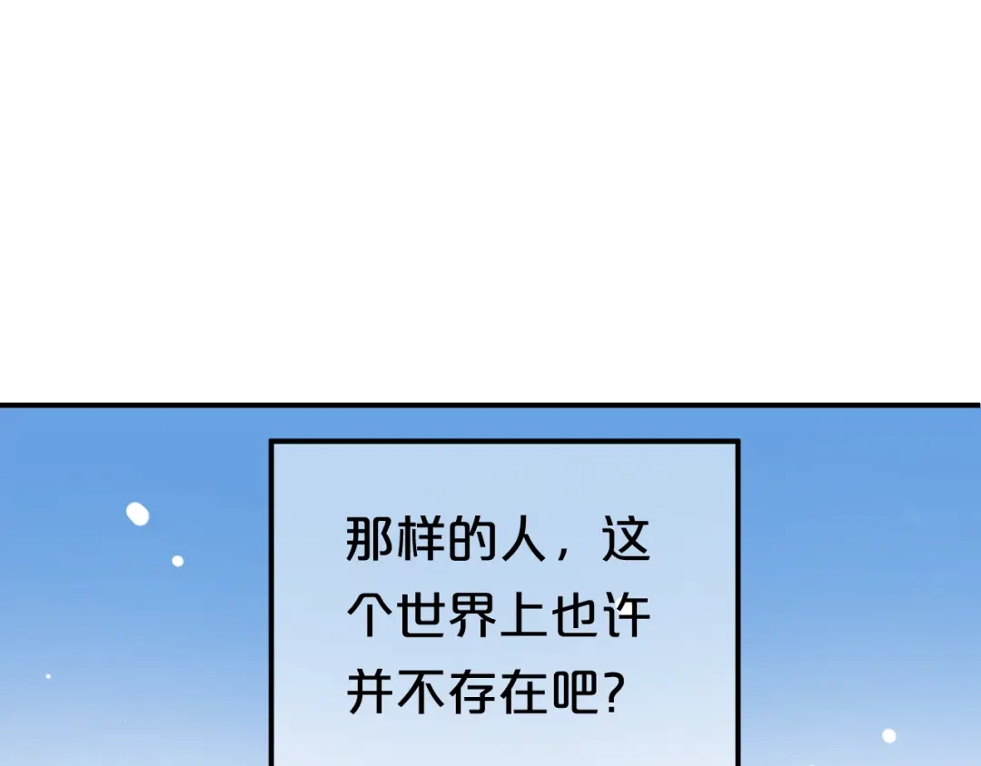 《零分偶像》完结篇 命运的那个人 第197页
